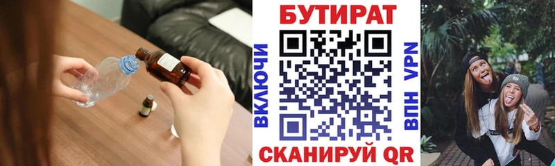 купить  цена  Кизилюрт  БУТИРАТ бутандиол 
