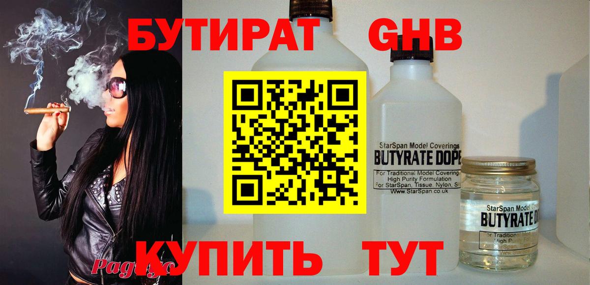 Бутират вода  Кизилюрт 