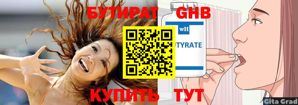 Кизилюрт  Бутират  Вход с VPN  БУТИРАТ вода 