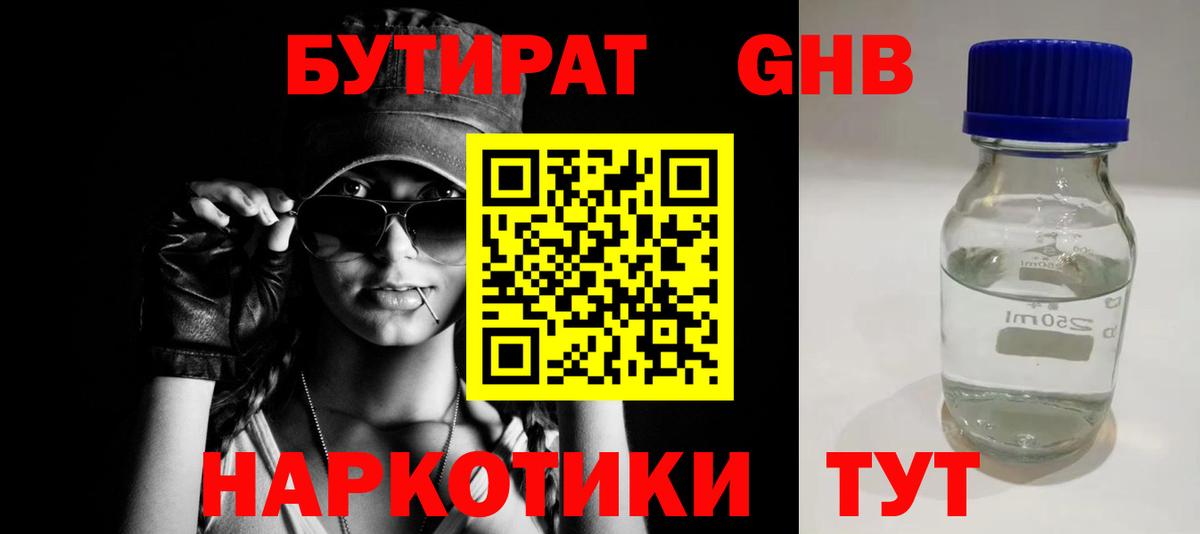 Бутират бутандиол Кизилюрт