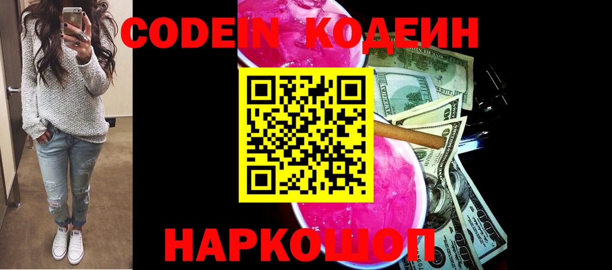Кизилюрт  Кодеиновый сироп Lean напиток Lean (лин)  Кодеиновый сироп Lean Purple Drank  Вход с VPN 