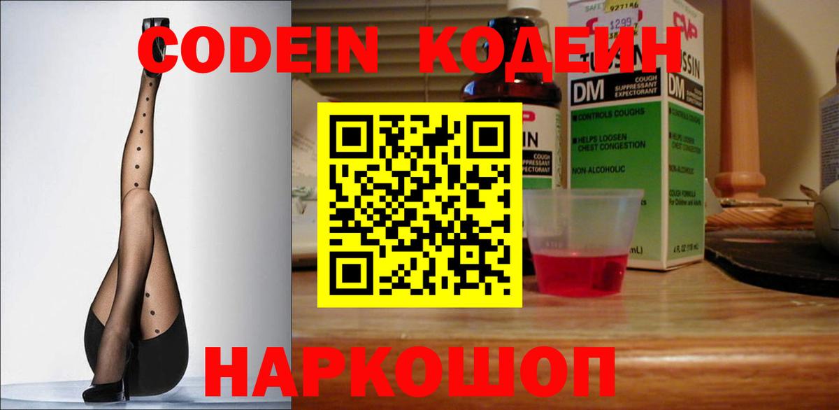 Кодеиновый сироп Lean Purple Drank Кизилюрт