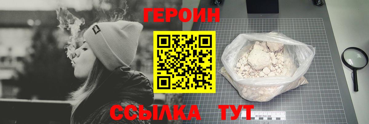 ГЕРОИН герыч Кизилюрт