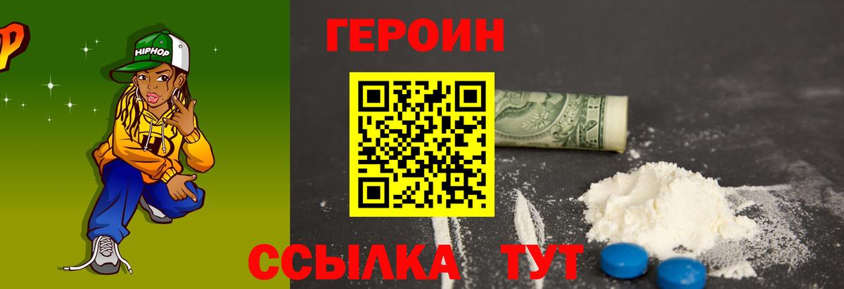 ГЕРОИН Heroin  Вход с VPN  Кизилюрт 