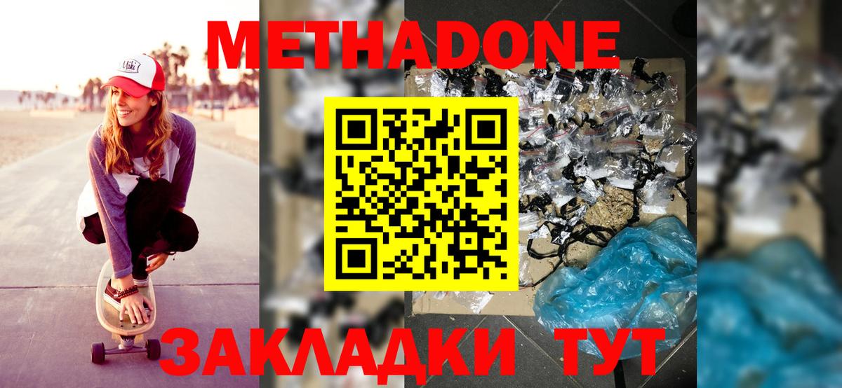Метадон methadone  Кизилюрт 
