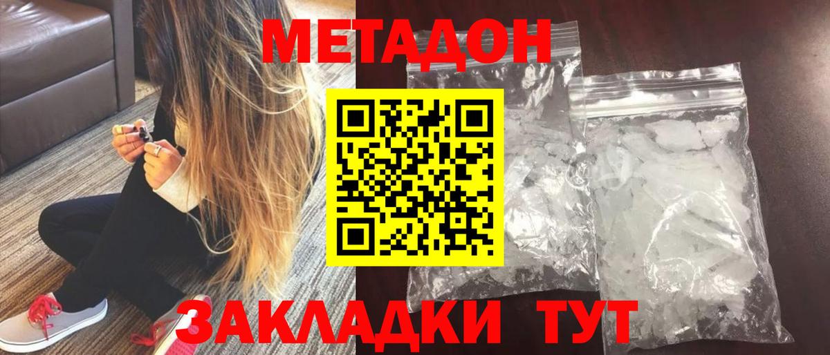 МЕТАДОН мёд  Вход с VPN  Кизилюрт 