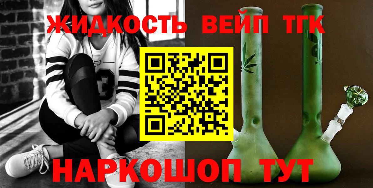Дистиллят ТГК вейп с тгк Кизилюрт