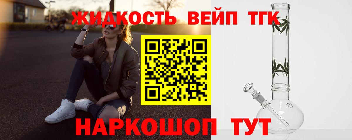 ТГК жижа  Кизилюрт  ТГК гашишное масло 